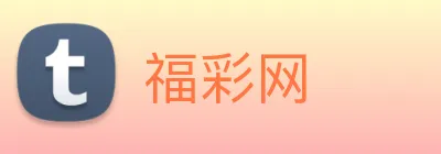 福彩网 logo